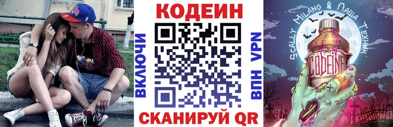 Codein Purple Drank  Белогорск 